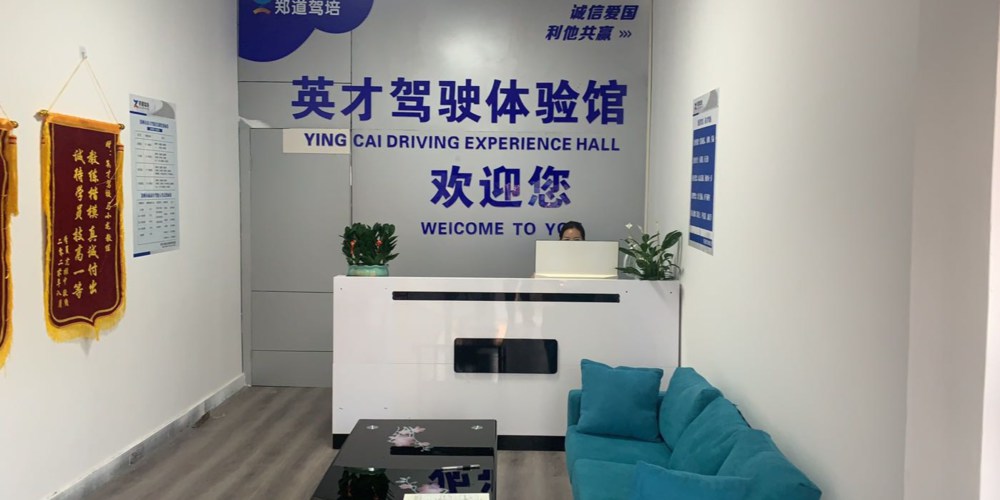寻找周围的驾校？这里有详细的地点和电话！