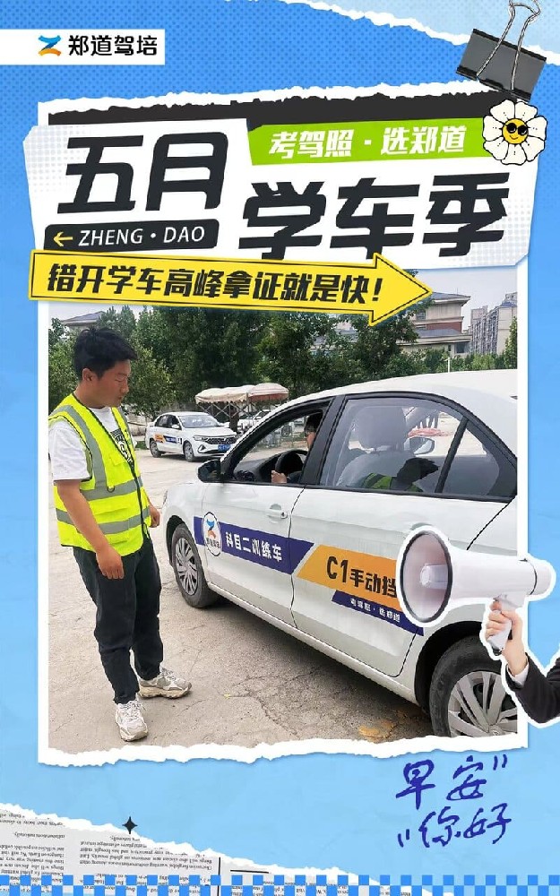 郑州驾校学车价钱一览