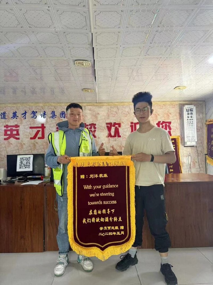 刘洋教练再获殊荣：郑州英才驾校的“金口碑”教练