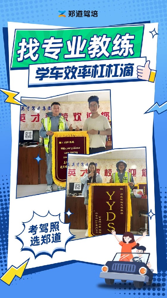 郑州英才驾校