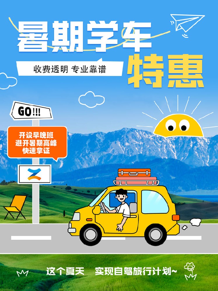 驾校转异地