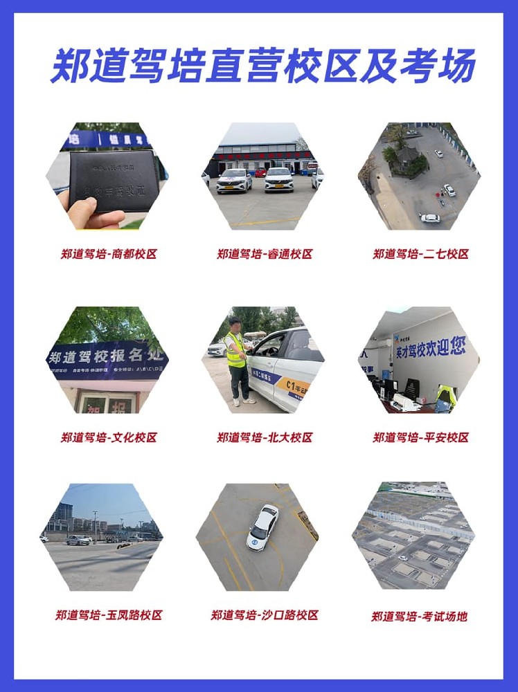 郑州驾校学车价钱概览与选择指南