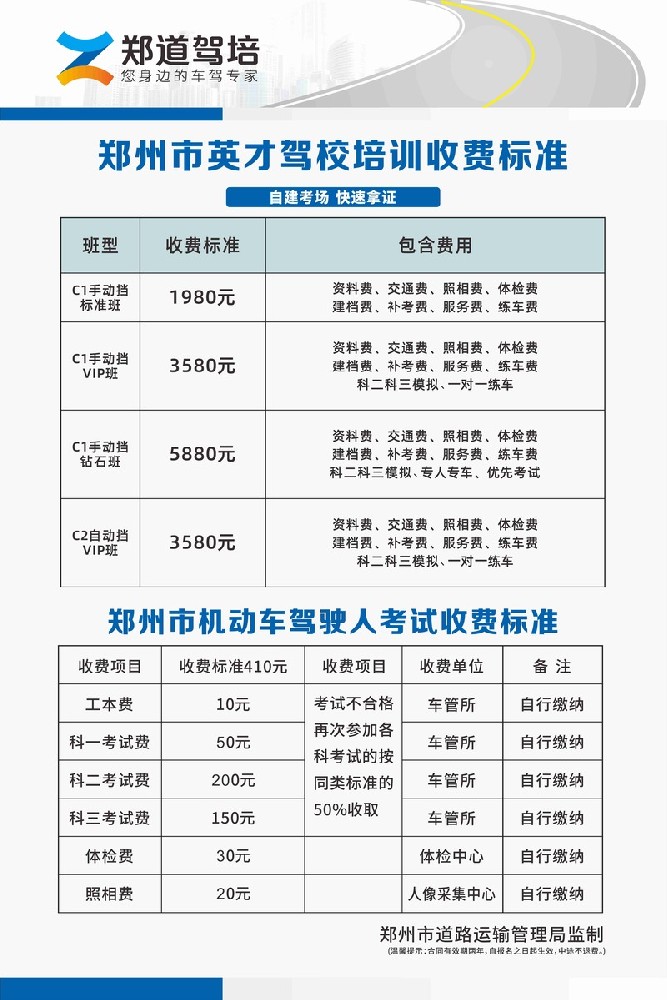 2024驾校学费价钱表剖析与选择建议