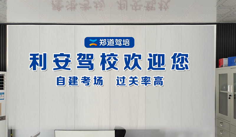 郑州高新区优质驾校推荐